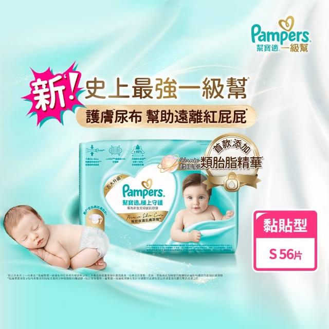 【幫寶適】一級幫 護臀紙尿褲黏貼型  NB 64片/S 56片 紙尿褲/尿布(新升級防漏後口袋)
