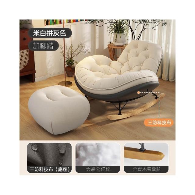 【E-home家居】單人搖搖椅 休閒椅 懶人沙發(升級寬大座包 防傾倒設計 前15°後30°搖擺 穩固承重 預購15天)