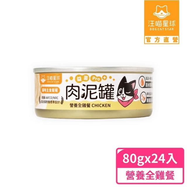 【汪喵星球】益菌PRO+ 無膠肉泥主食罐80g*24入(貓主食罐 全齡貓)