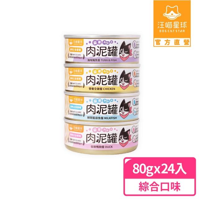 【汪喵星球】益菌PRO+ 無膠肉泥主食罐80g*24入(貓主食罐 全齡貓)