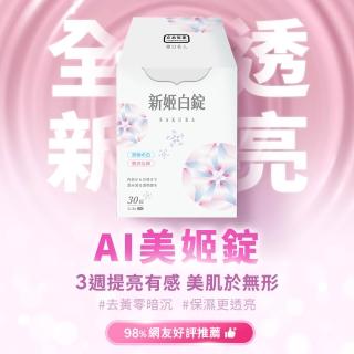 【日南製藥】日本高濃度雪櫻 姬白錠3盒(共90粒 透亮美肌 Q彈潤澤)