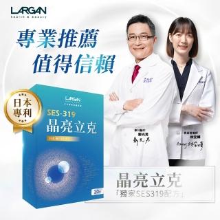 【LARGAN】大立美 晶亮立克2盒(共60粒 雙主播代言&專科醫師推薦 葉黃素  隱黃素 全民星攻略冠名推薦)