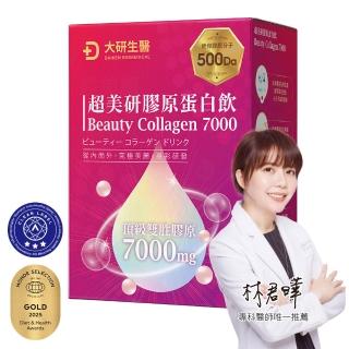 【大研生醫】超美研膠原蛋白飲8包/盒