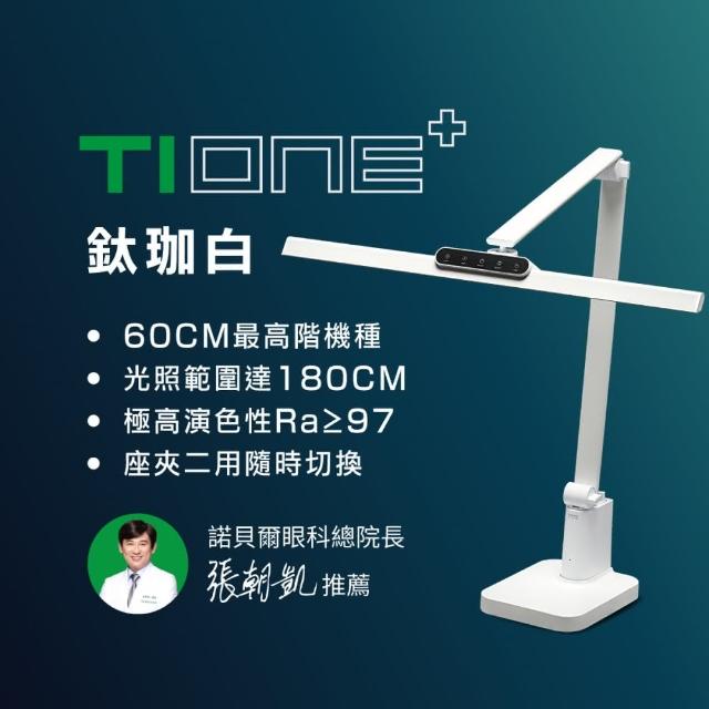 【喜光全光譜】60CM座夾兩用 TIONE底座款 螢幕閱讀通用全光譜LED護眼檯燈(光線護眼不刺眼 超廣域均勻光)