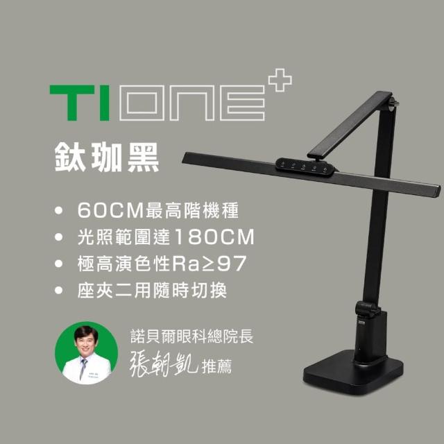 【喜光全光譜】60CM座夾兩用 TIONE底座款 螢幕閱讀通用全光譜LED護眼檯燈(光線護眼不刺眼 超廣域均勻光)