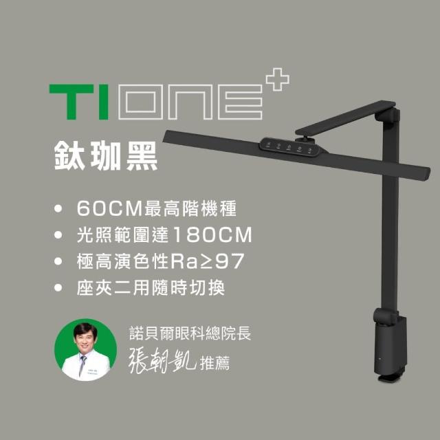 【喜光全光譜】TIONE 光健康智慧全光譜LED護眼檯燈 桌夾款(光線護眼不刺眼 諾貝爾雙院長推薦)