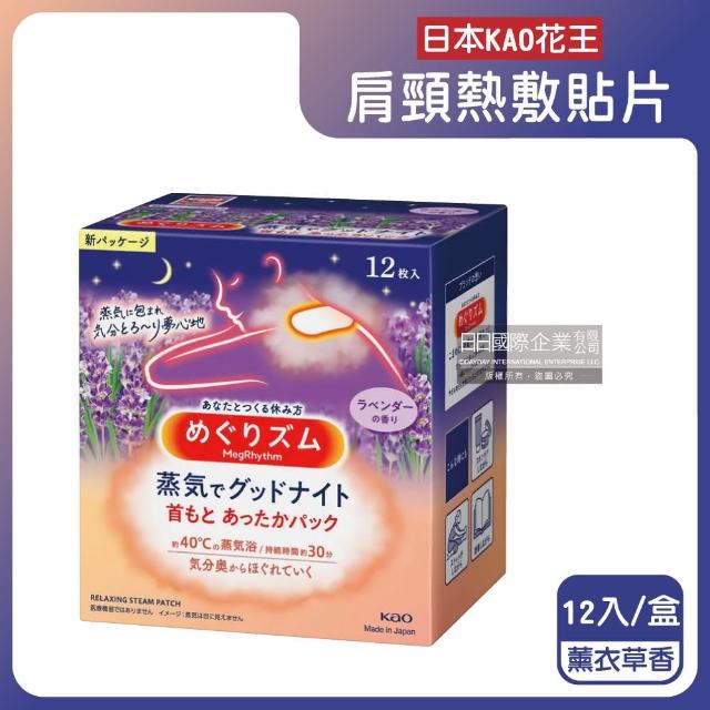 【日本KAO花王】日本境內版約40°C蒸氣睡前溫感肩頸熱敷貼片12片/盒(蒸氣貼就寢前溫熱貼片運動貼布頸部)