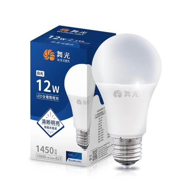 【DanceLight 舞光】新升級 12W LED燈泡 E27 全電壓(白光/自然光/黃光)