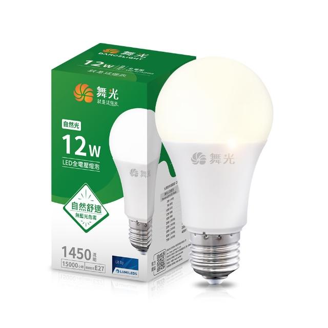 【DanceLight 舞光】新升級 12W LED燈泡 E27 全電壓(白光/自然光/黃光)