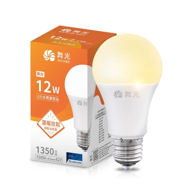 【DanceLight 舞光】新升級 12W LED燈泡 E27 全電壓(白光/自然光/黃光)