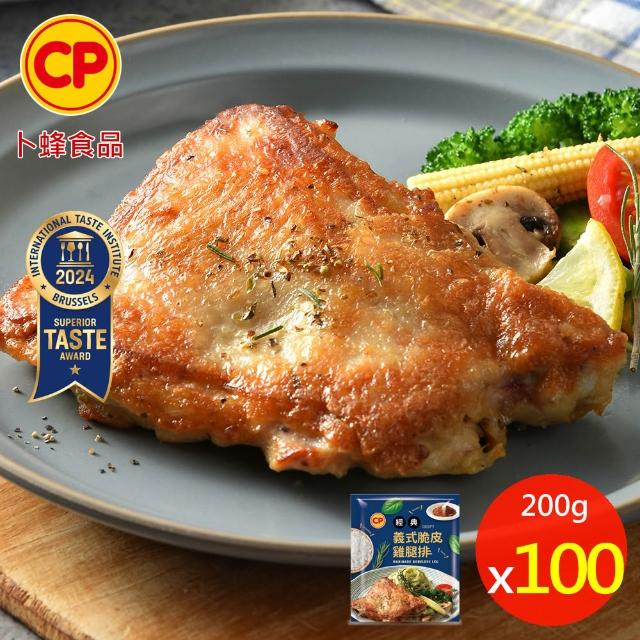 【卜蜂】ITI一星獎 醃漬去骨雞腿排 超值100包組_原味/蒜味/黑胡椒/蜜汁/脆皮/青花椒(200g/包)