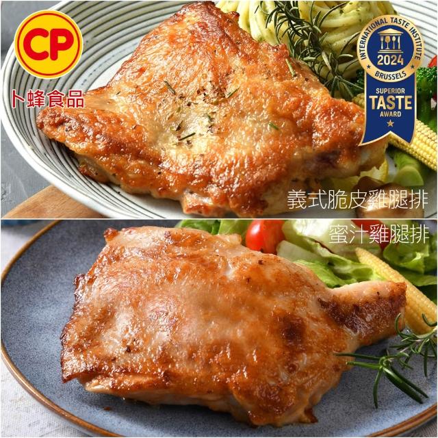 【卜蜂】ITI一星獎 醃漬去骨雞腿排 超值100包組_原味/蒜味/黑胡椒/蜜汁/脆皮/青花椒(200g/包)