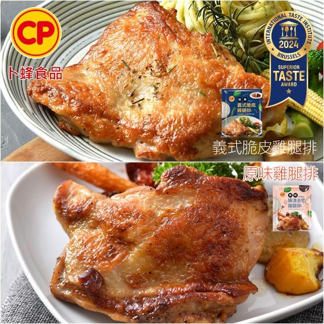 【卜蜂】ITI一星獎 醃漬去骨雞腿排 超值100包組_原味/蒜味/黑胡椒/蜜汁/脆皮/青花椒(200g/包)
