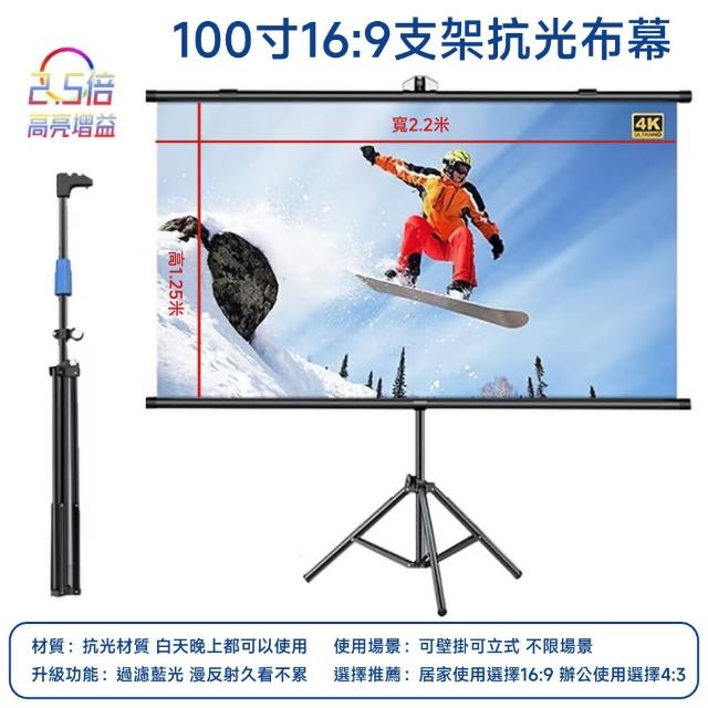 【樂享shop】100寸布幕 4K金屬布幕 抗光幕布(Ultra畫質 贈送投影機三腳架)