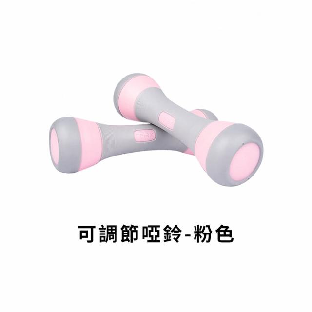 【DREAMCATCHER】可調節1-4KG健身啞鈴 兩入組(女用啞鈴 環保啞鈴 塑身啞鈴 韻律啞鈴)