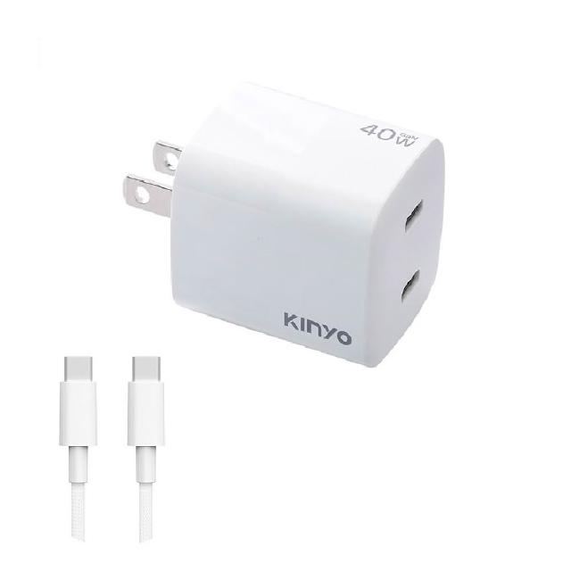 【KINYO】40W雙孔 氮化鎵PD充電組 附Type-C充電線 充電器/快充頭/充電頭/插頭(APDCB-140)