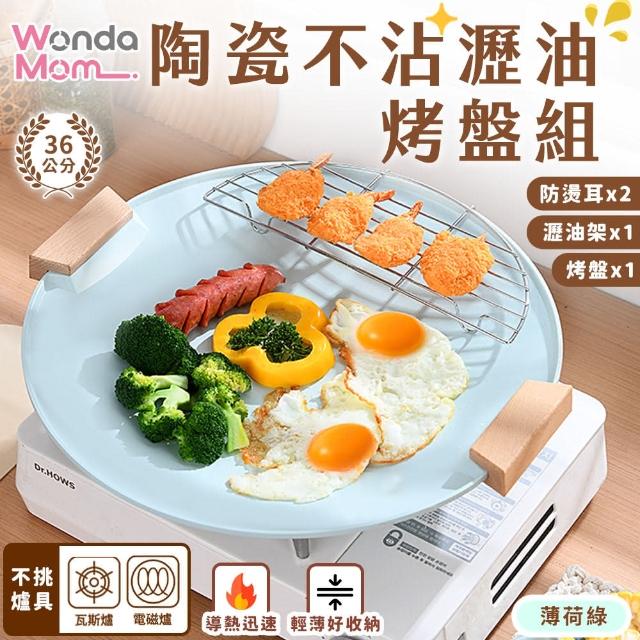 【WondaMom】陶瓷不沾瀝油烤盤組 36cm(烤盤 露營 烤肉 不沾烤盤 陶瓷烤盤 韓式烤盤)