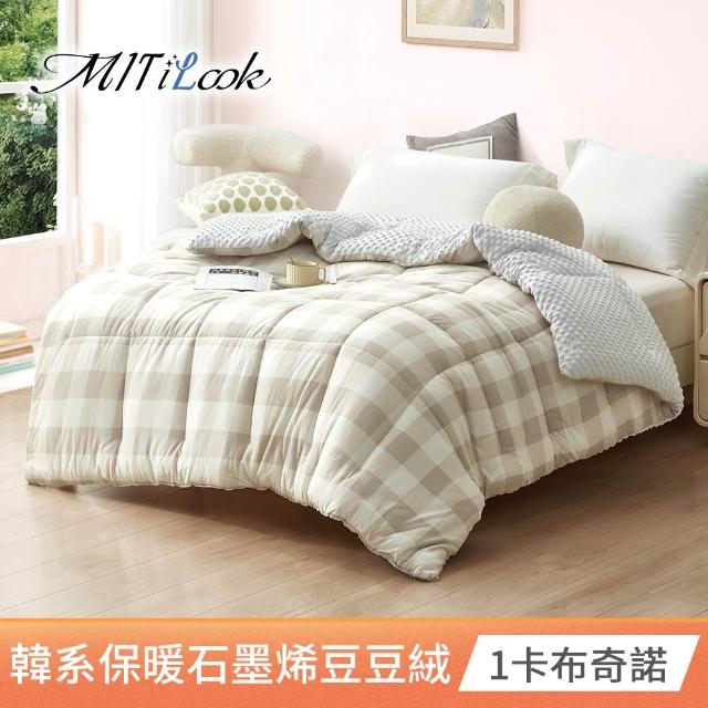 【MIT iLook】買1+1 韓國石墨烯豆豆絨或雙面針織 雲朵舒眠可水洗被2.3KG(180x210cm 多色選 四季被)