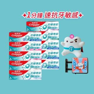 【Colgate 高露潔】抗敏專家牙膏110gX10(抗敏感/抗敏護齦雙效/高效亮白/牙齦護理/修復琺瑯質/全面防護)