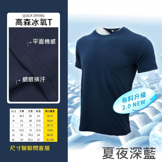 【GODSON】台灣製造 升級款 男女吸濕排汗衫 短袖 排汗短袖(素T 永久排汗紗)
