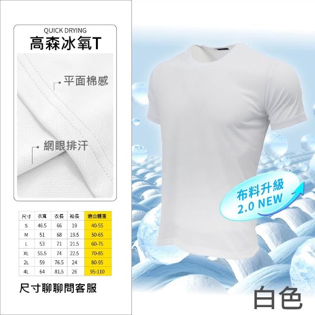 【GODSON】台灣製造 升級款 男女吸濕排汗衫 短袖 排汗短袖(素T 永久排汗紗)