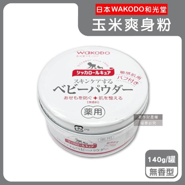 【WAKODO 和光堂】日本和光堂WAKODO-玉米澱粉植萃滋潤吸濕爽身粉1入/罐(附粉撲親膚痱子粉身體乾爽