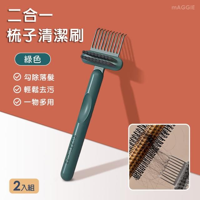 【mAGGIE】二合一梳子清潔刷-2入組(清潔刷 清潔爪 梳子清潔)
