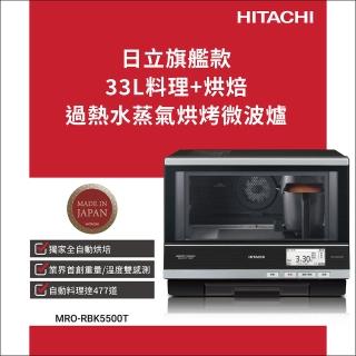 【日立】33L烘烤微波爐