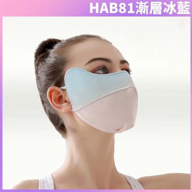 【I.Dear】春夏戶面部加寬防曬冰絲涼感透氣炫彩口罩面罩(8色)