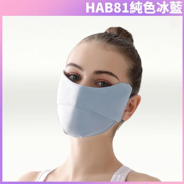 【I.Dear】春夏戶面部加寬防曬冰絲涼感透氣炫彩口罩面罩(8色)