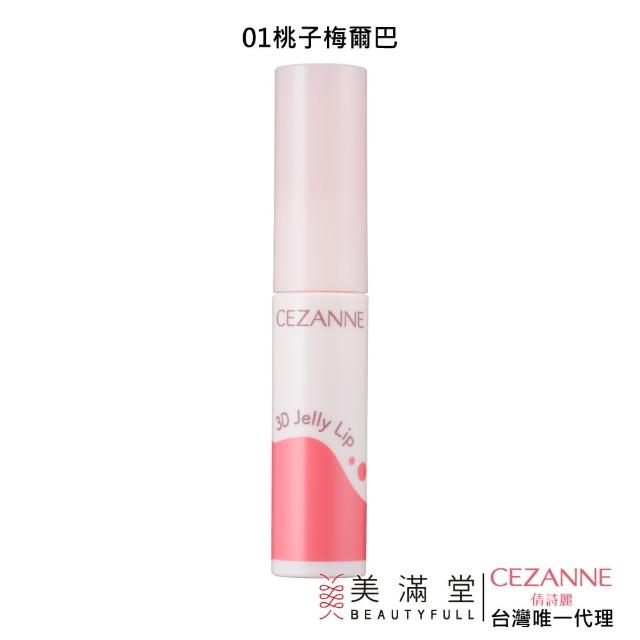 【CEZANNE】3D 果漾唇蜜(糖葫蘆唇蜜)