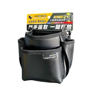 【LIGHT WAY】ONE STEP 快扣型工具腰包 020A006(2L2A/腰包工具袋/收納袋/工作包/工具收納/電工)