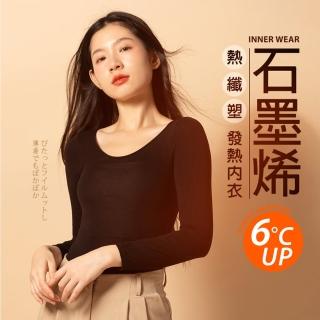 【蒂巴蕾】石墨烯熱纖塑發熱內衣1件-圓領長袖(台灣製 發熱衣 保暖衣 內搭上衣 內搭衣 U領)