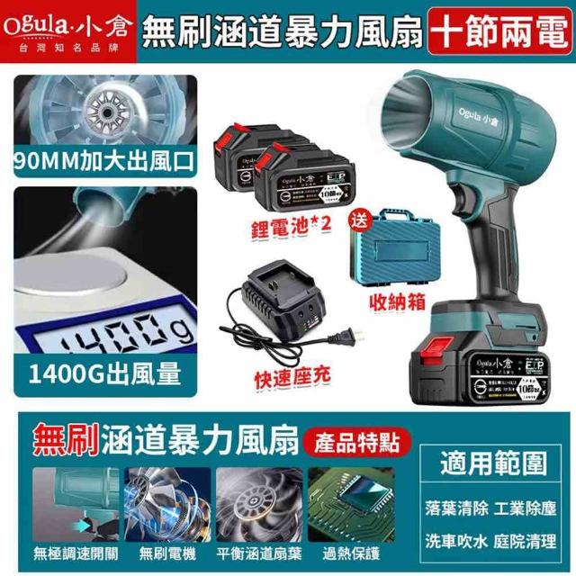 【Ogula 小倉】無刷暴力風扇 90mm涵道暴風機 無刷涵道颶風扇（十節兩電+座充）(吹水機/吹風機)