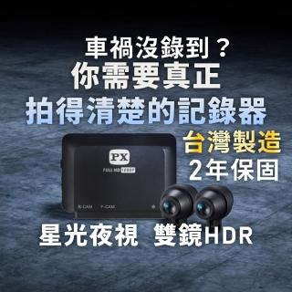 【PX 大通】台灣製造送2年保固32G記憶卡HDR前後鏡頭雙鏡頭機車行車記錄器行車紀錄器FMP4防水WIFI(GX5E)