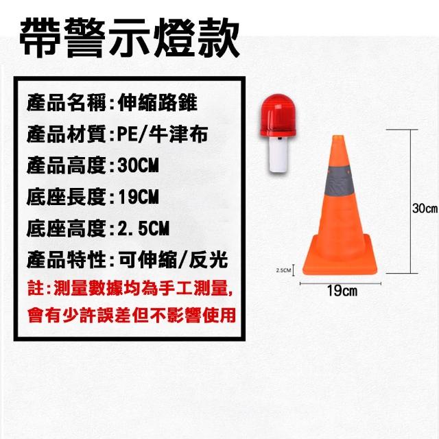 伸縮摺疊式反光交通錐-高30公分 帶警示燈款(摺疊三角錐 三角錐 伸縮路錐 安全錐 警示錐 伸縮三角錐)