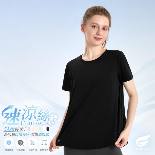 【GIAT】涼感短袖罩衫 速涼絲感 燕尾開岔