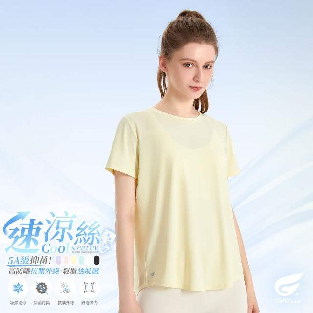 【GIAT】涼感短袖罩衫 速涼絲感 燕尾開岔