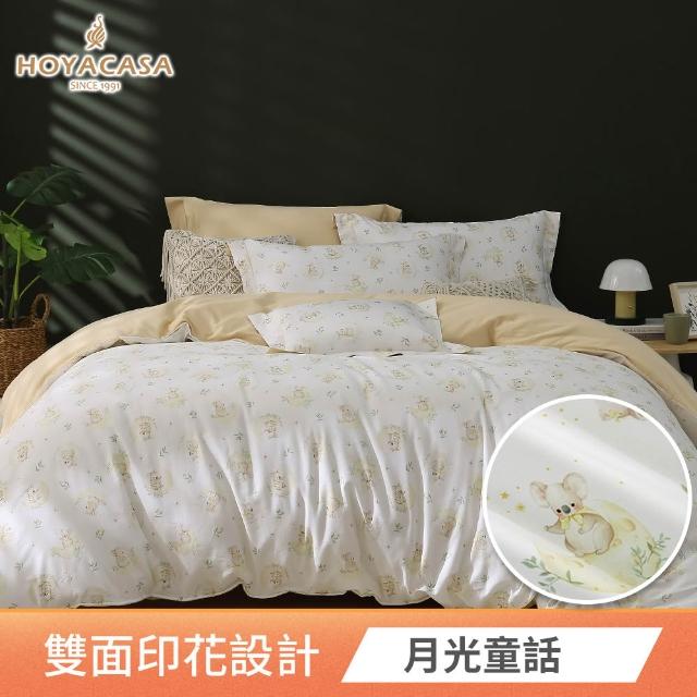【HOYACASA  禾雅寢具】抗菌沐光長絨棉兩用被床包組雙人/加大-多款任選(300織)