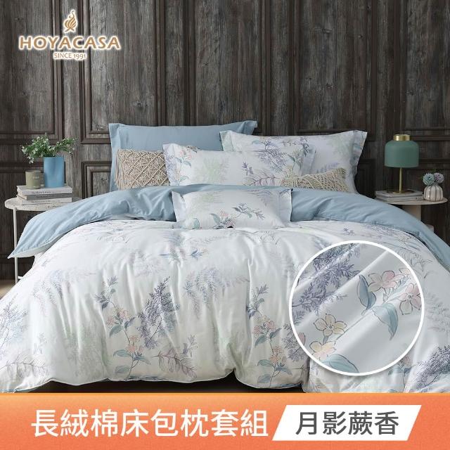 【HOYACASA  禾雅寢具】抗菌沐光長絨棉兩用被床包組雙人/加大-多款任選(300織)