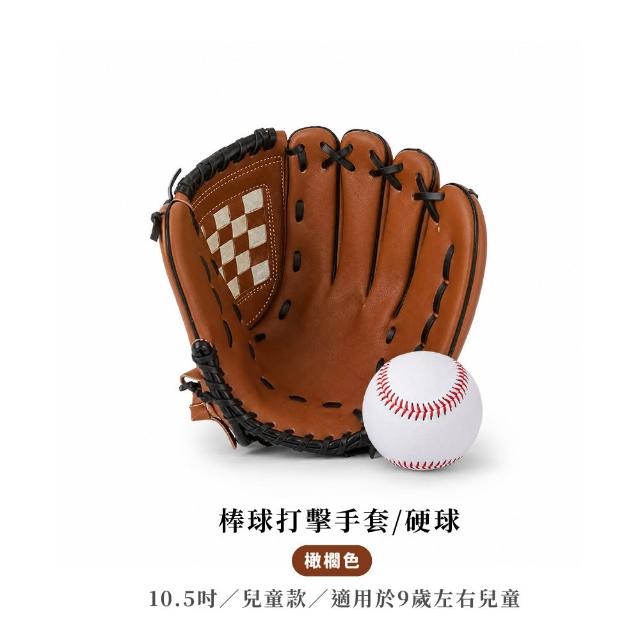 ENDER SPORT 10.5吋 棒球手套 附棒球一顆 左手配戴 荔枝紋路加厚設計(壘球手套 守備手套)
