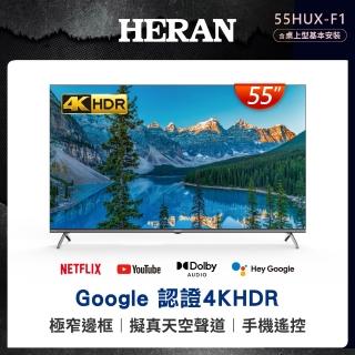 【禾聯】55型4K雙杜比環繞液晶