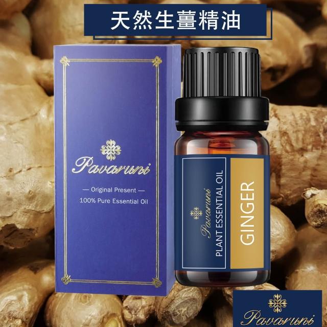 【Pavaruni】美國精油50種香味10ml(植物精油 香薰薰衣草精油 玫瑰精油 檀香 雪松 佛手柑 茶樹)