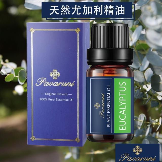【Pavaruni】美國精油50種香味10ml(植物精油 香薰薰衣草精油 玫瑰精油 檀香 雪松 佛手柑 茶樹)