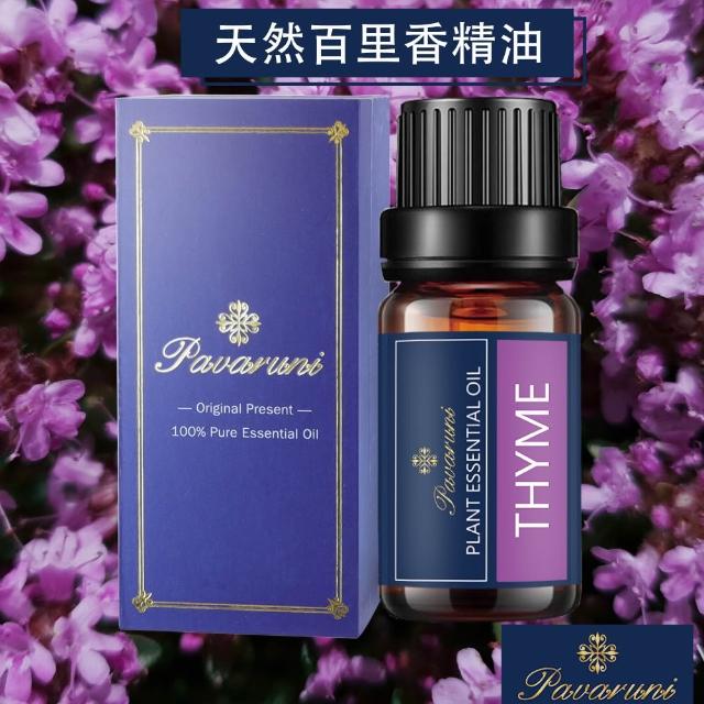 【Pavaruni】美國精油50種香味10ml(植物精油 香薰薰衣草精油 玫瑰精油 檀香 雪松 佛手柑 茶樹)