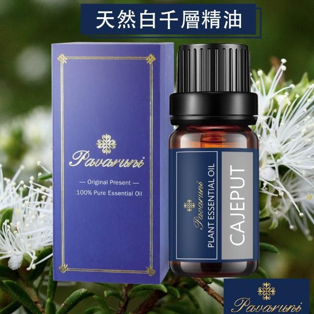 【Pavaruni】美國精油50種香味10ml(植物精油 香薰薰衣草精油 玫瑰精油 檀香 雪松 佛手柑 茶樹)