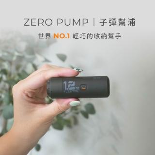 【ZERO PUMP】羽量級子彈幫浦(旅行壓縮必備/三合一多功能）