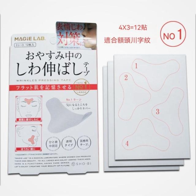 【Dagebeno荷生活】美顏舒展貼 表情紋微調整舒緩貼 表情練習貼(2入)