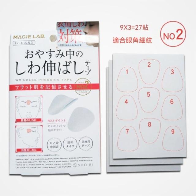 【Dagebeno荷生活】美顏舒展貼 表情紋微調整舒緩貼 表情練習貼(2入)
