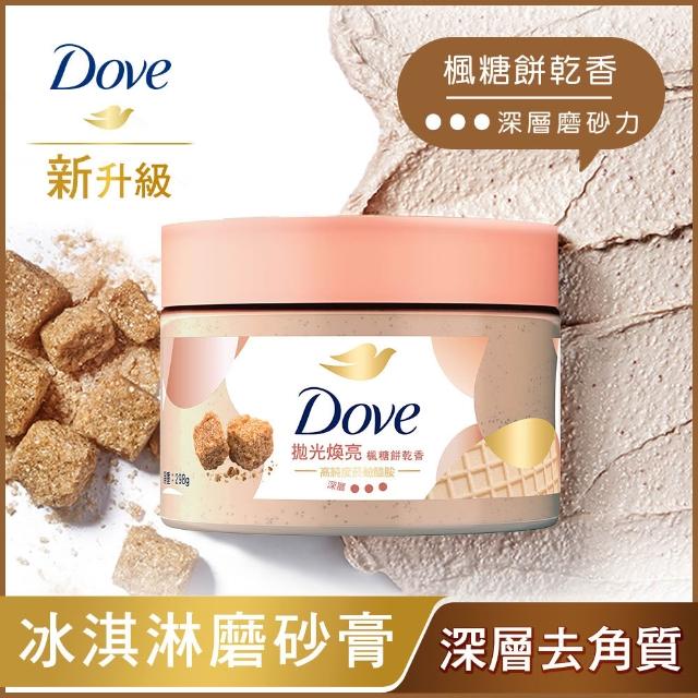 【Dove 多芬】去角質冰淇淋身體磨砂膏4入(薰衣草/櫻花/藍莓/石榴/櫻花/楓糖餅乾/奇異果籽和蘆薈)